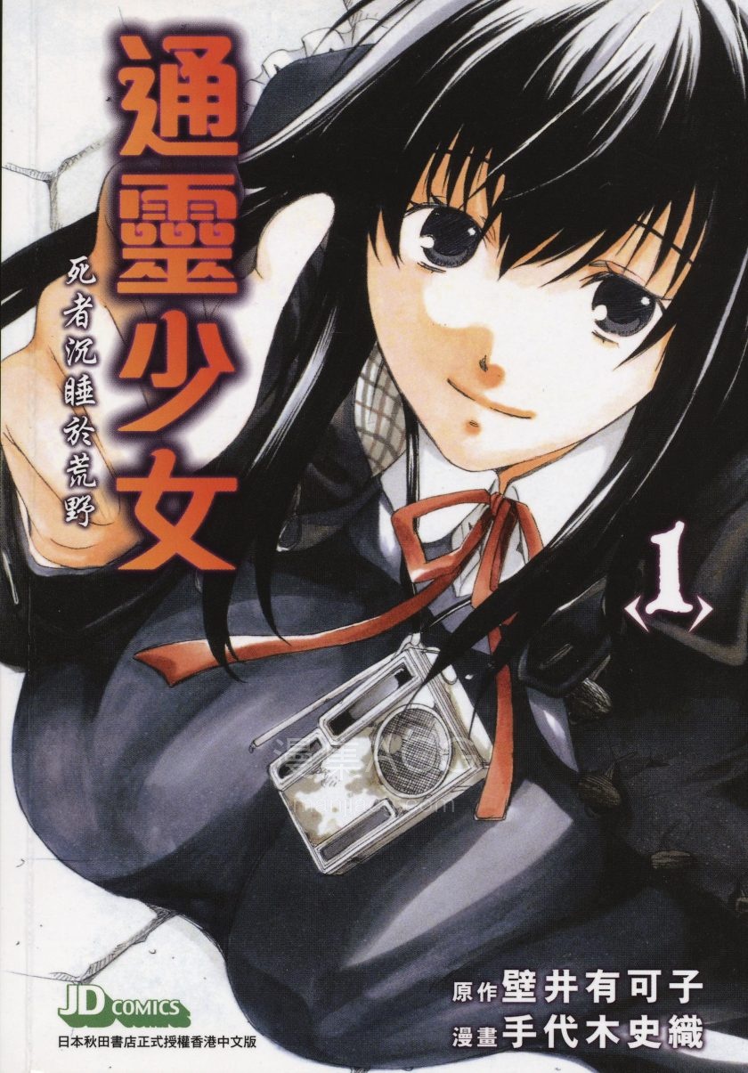 【漫画】【完结】《通灵少女》2卷 PDF 夸克网盘下载