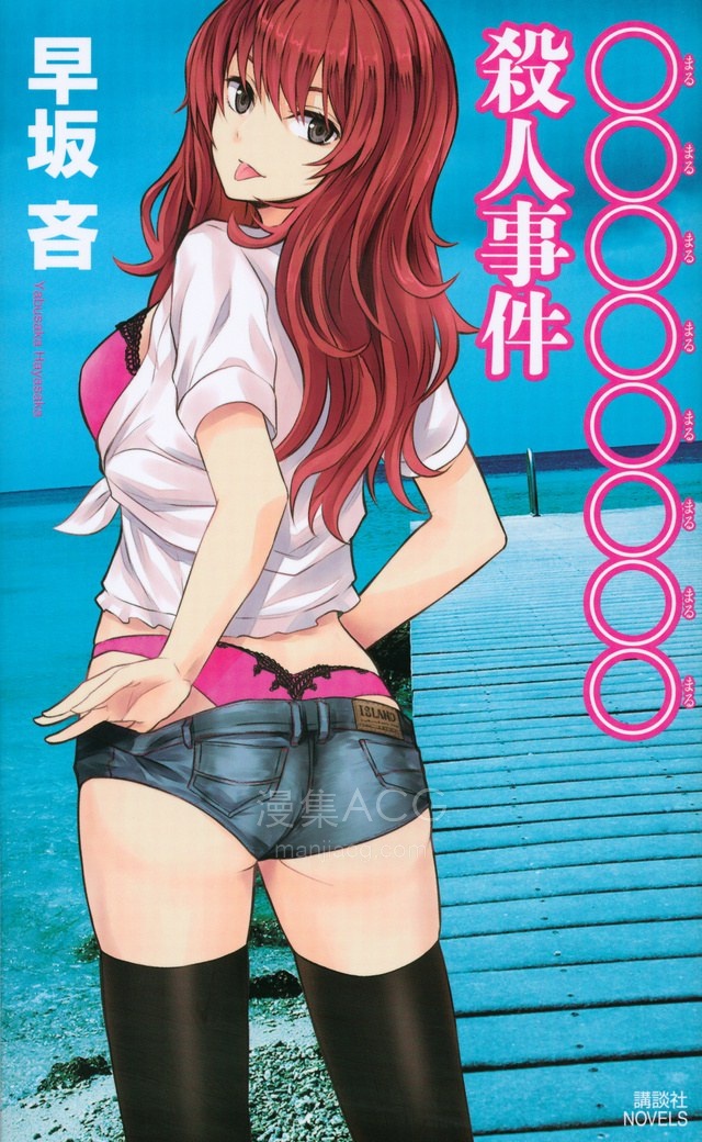 【轻小说】【完结】《「援交侦探」上木荔枝系列》1-5卷 EPUB 百度网盘下载