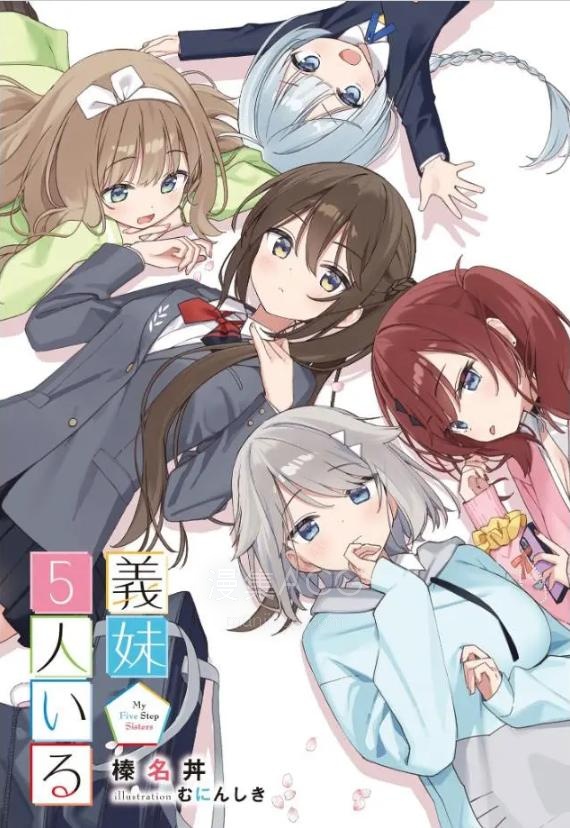 【漫画】【连载中】《有着5个义妹的我》第一话 PDF 夸克网盘下载