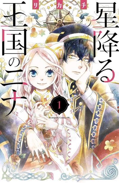 【漫画】【连载中】《辰星降临之国的妮娜》1-60话 JPG/PDF 夸克网盘下载