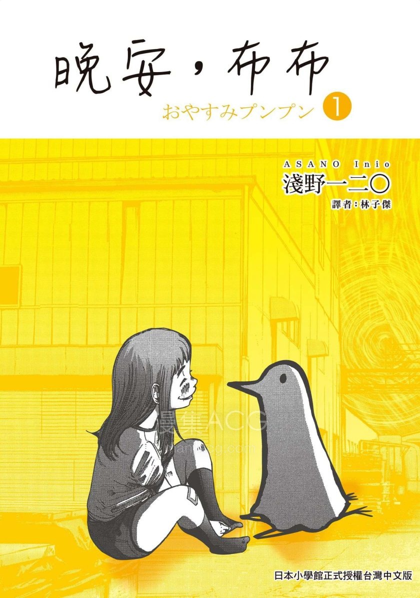 [浅野一二O]晚安布布[1-13完]