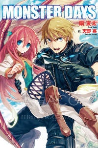 【轻小说】【完结】《MONSTER DAYS》全一卷 EPUB 夸克网盘下载
