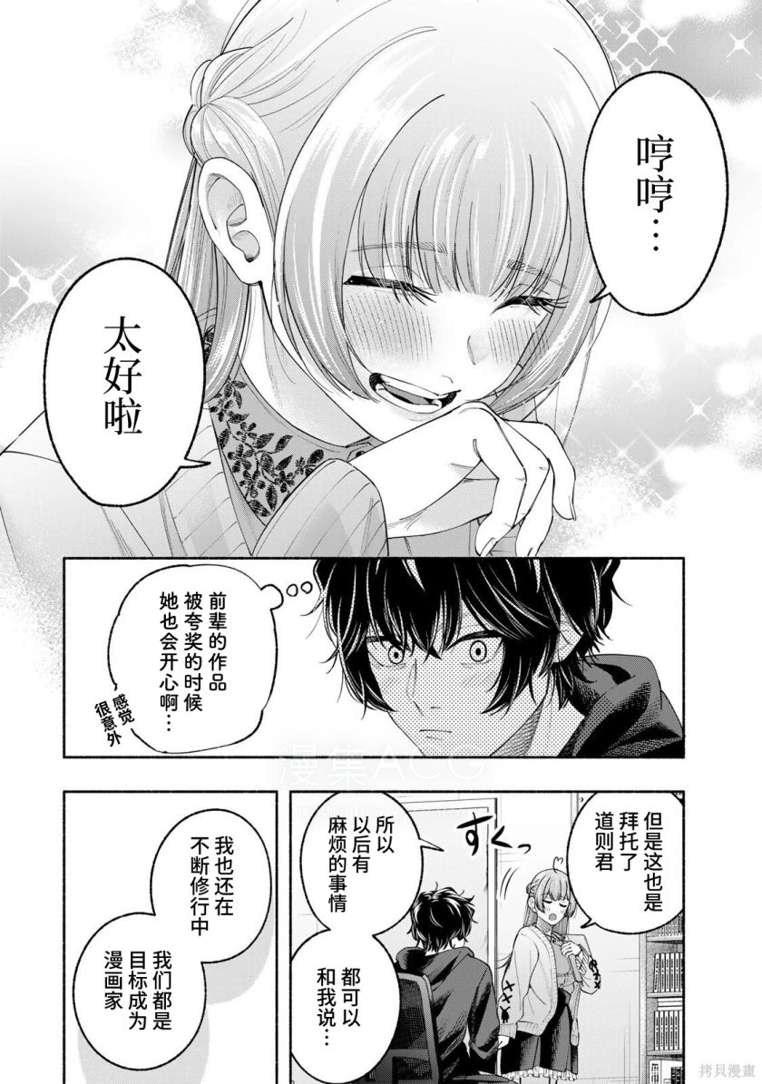 【漫画】【连载】《为笔尖之梦面红耳赤》1-13话 PDF格式 百度网盘下载