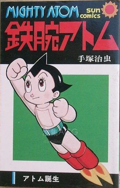 铁臂阿童木