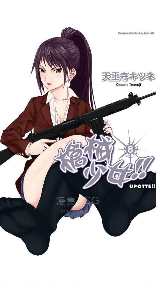 【漫画】【连载中】《枪械少女》1-105话 PDF夸克网盘下载