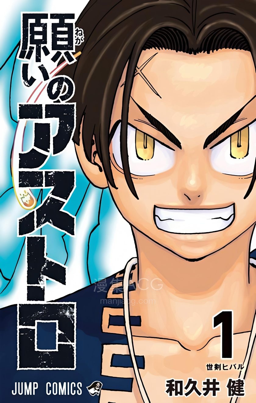 【漫画】【完结】《祈愿的阿斯特洛》1-6卷 PDF 夸克网盘下载