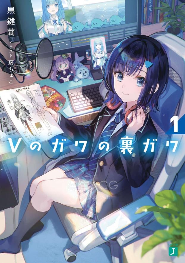 【轻小说】【连载中】《V皮套下的另一面》1-2卷 EPUB 百度网盘下载
