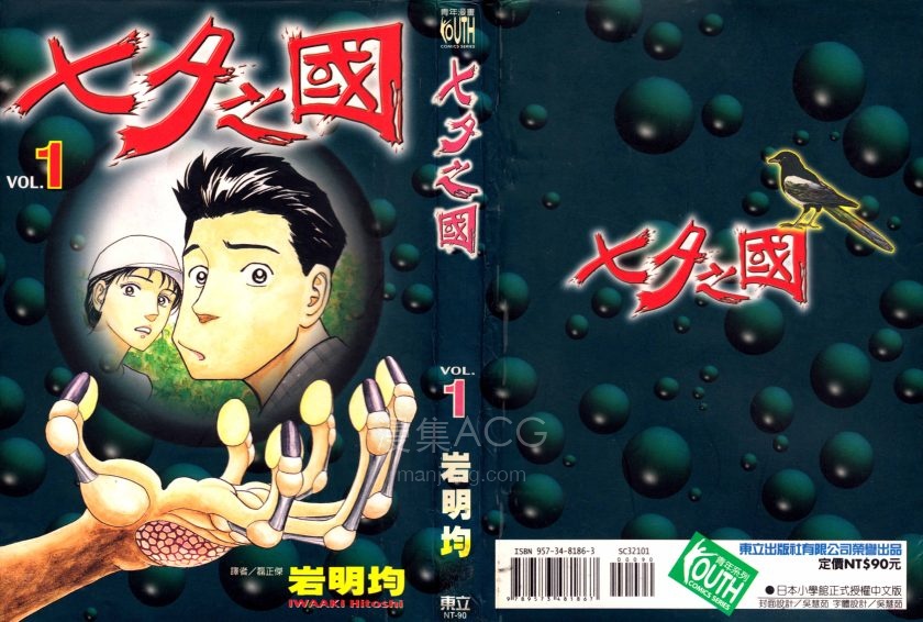 【漫画】【连载中】《七夕之国》JPG 1-4卷 百度网盘下载