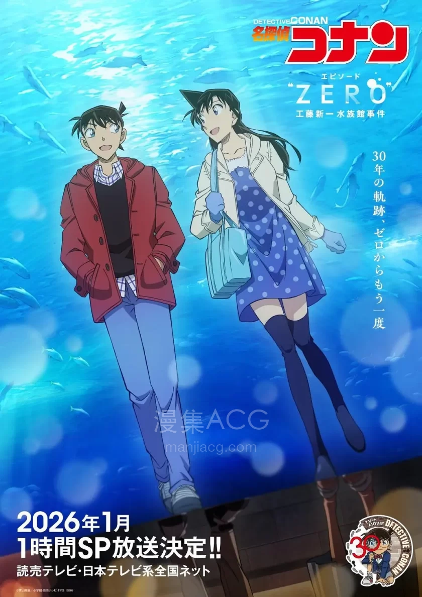 《名侦探柯南 Episode“ZERO” 工藤新一水族馆事件》夸克网盘下载