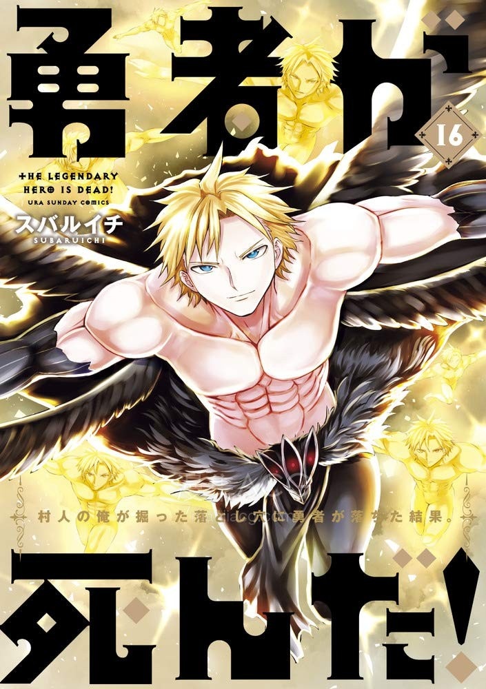 【漫画】【完结】《勇者死了！因为勇者掉进了我这个村民挖的陷阱里。》1-20卷 JPG 夸克网盘下载