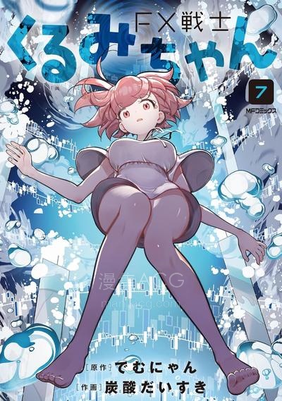【漫画】【连载中】《FX战士久留美》1-6卷/1-51话 PDF 夸克网盘下载