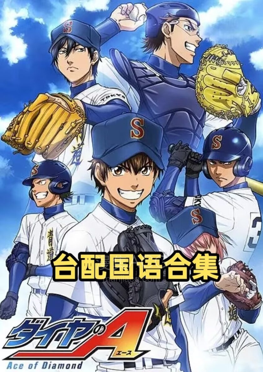 《钻石王牌》全3季 国语版 百度网盘