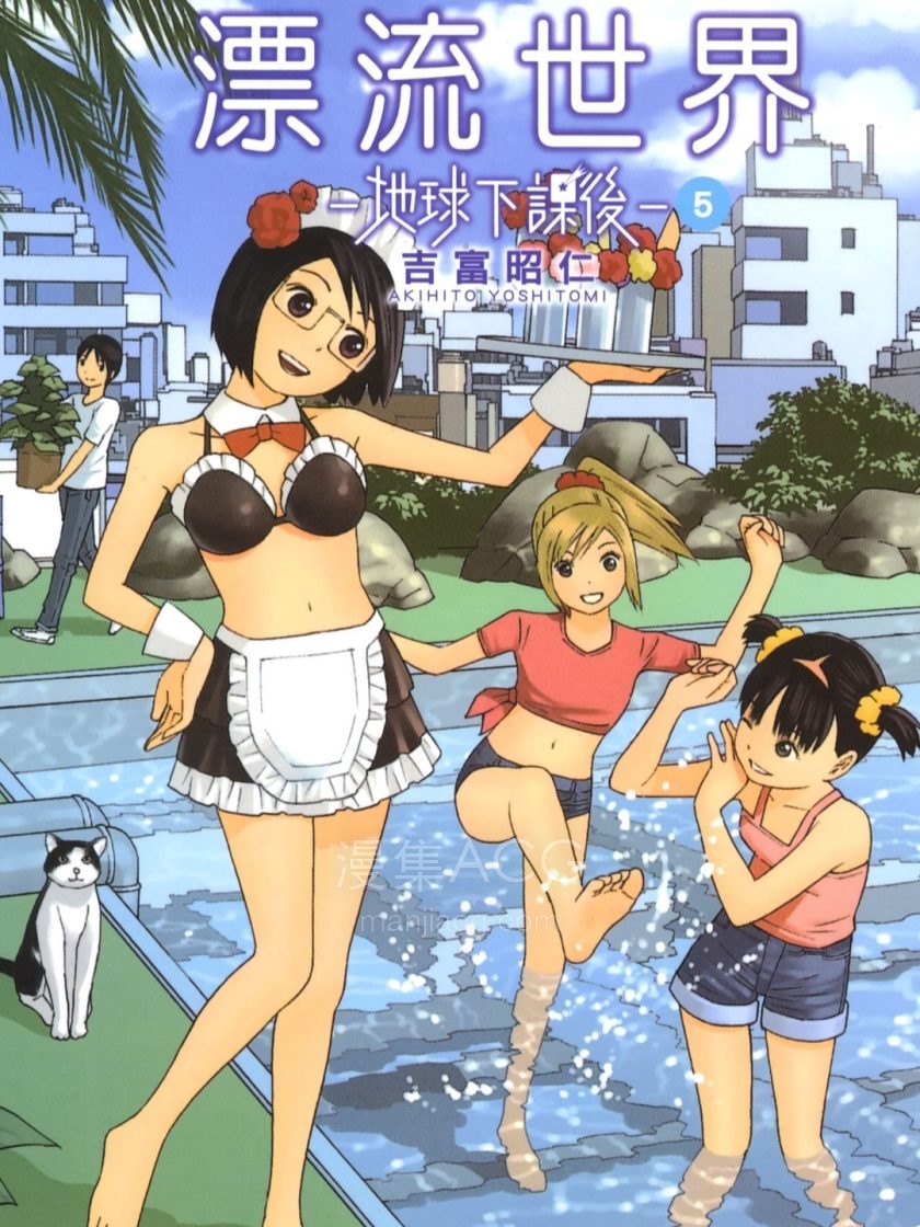 【漫画】【完结】《漂流世界地球下课后》1-6卷PDF百度网盘下载
