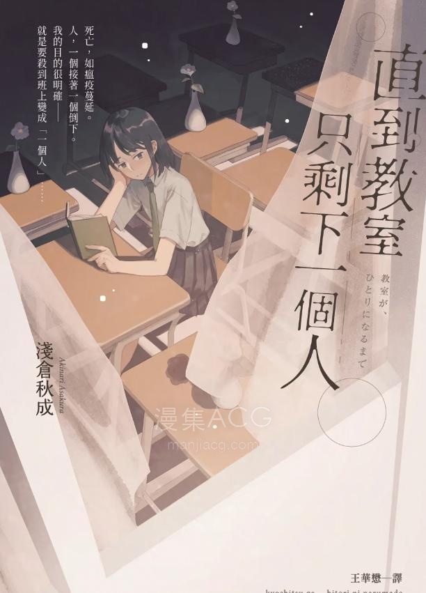 【轻小说】【完结】《直到教室只剩下一个人》全一卷 EPUB 夸克网盘下载