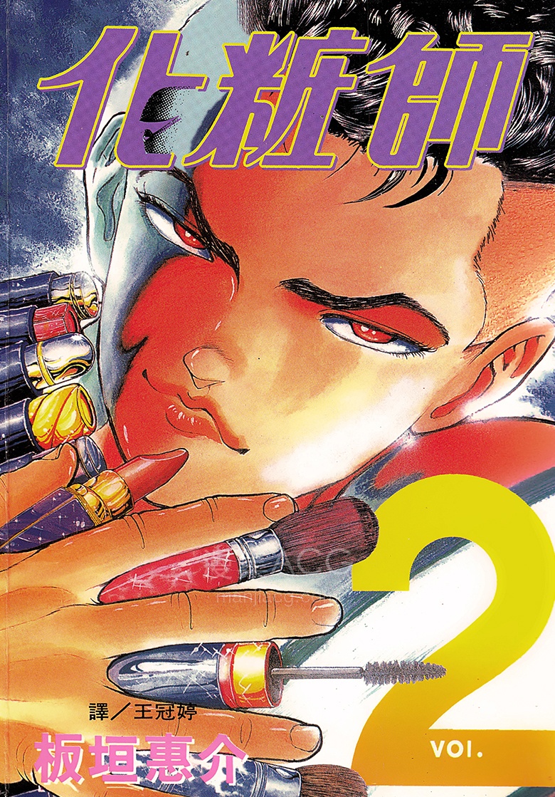 【漫画】【完结】《化妆师》1-3卷 JPG 夸克网盘下载