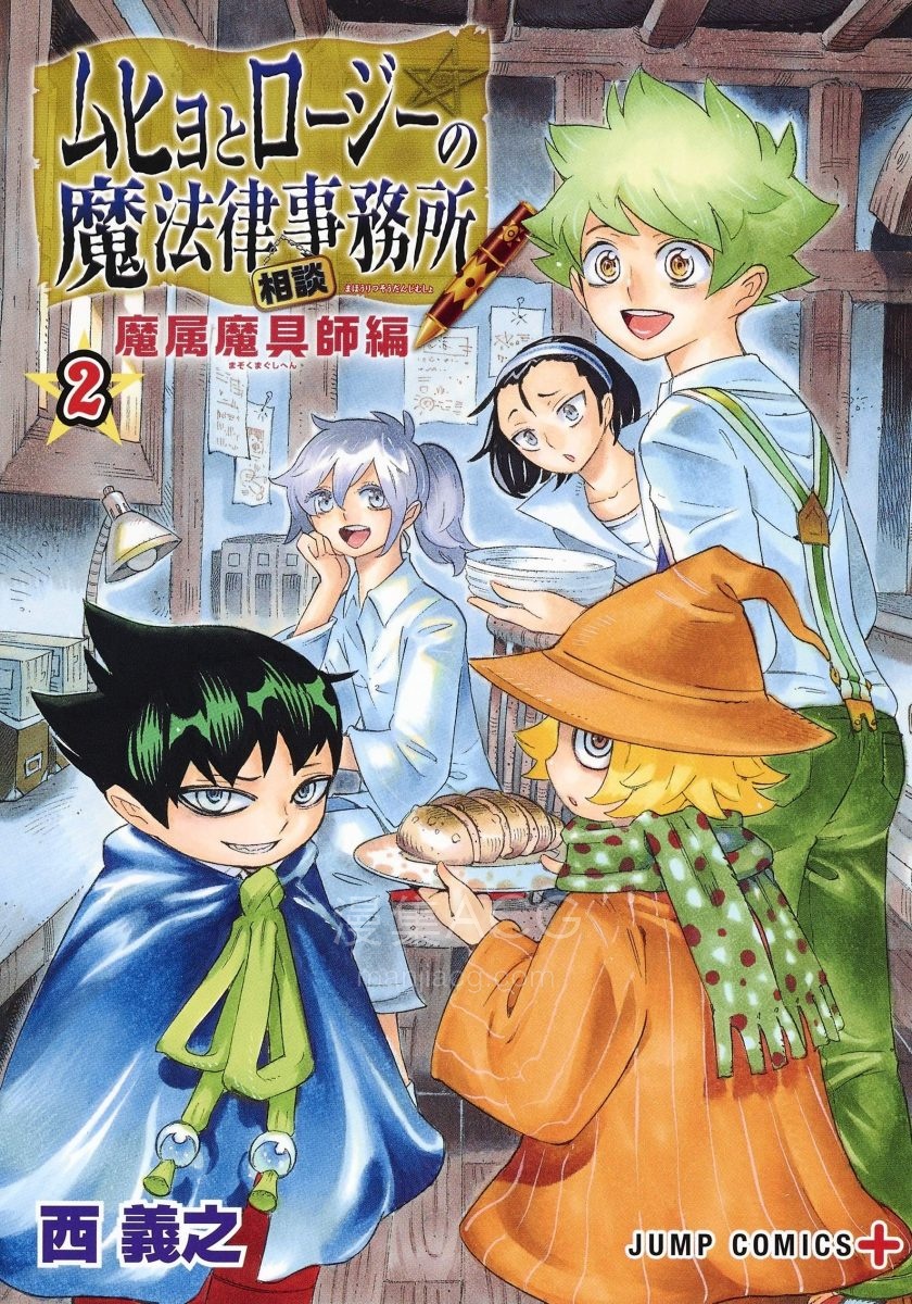 【漫画】【完结】《魔法律事务所 魔属魔具师篇》1-2卷 PDF 夸克网盘下载
