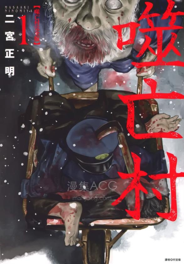 【漫画】【完结】《噬亡村》超清PDF 百度网盘下载
