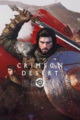 【PC】《红色沙漠》（Crimson Desert）v1.03.01 免安装中文版 百度网盘下载