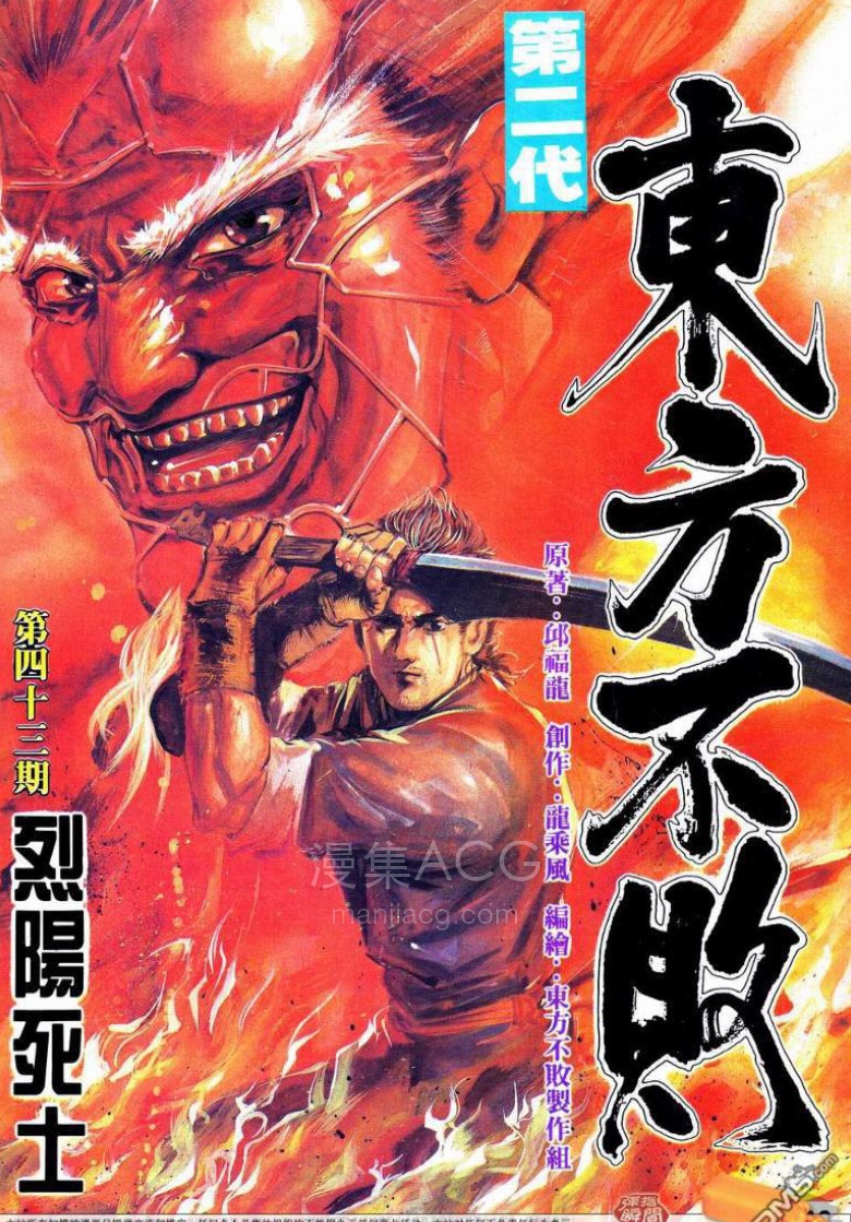 【漫画】【完结】《东方不败》1-52话 PDF 夸克网盘下载