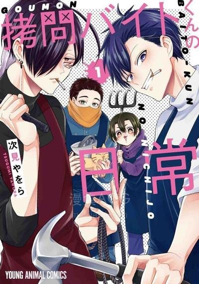 【漫画】【连载中】《打工仔的拷问日常》1卷 PDF 夸克网盘下载