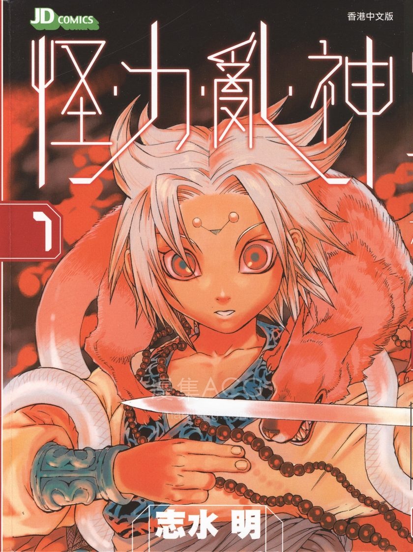 【漫画】【完结】《怪力乱神 酷王》1-7卷 JPG 夸克网盘下载