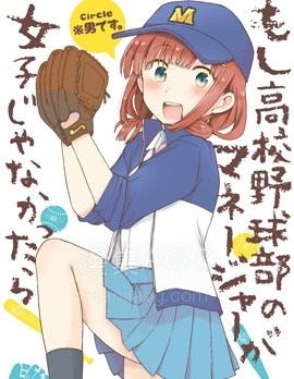 【漫画】【完结】《如果高中棒球部的经纪人小姐不是女生的话》全1话 PDF 夸克下载