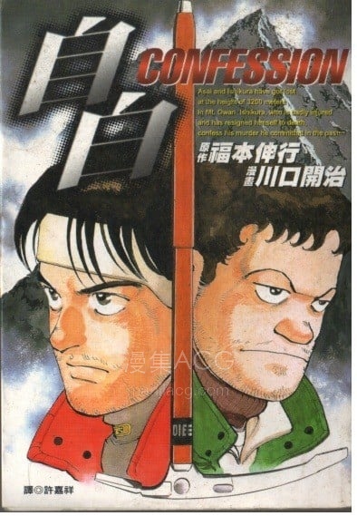 【漫画】【完结】《自白》 AI彩漫 1卷 JPG/PNG 百度网盘下载
