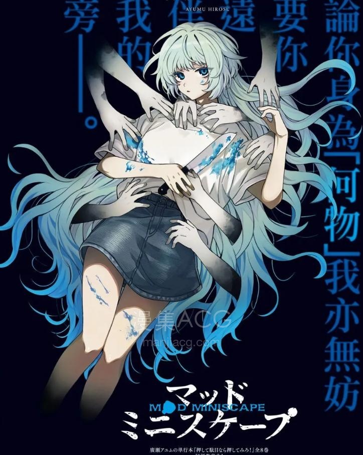 【漫画】【连载中】《MAD MINISCAPE》1-18话 PDF 夸克网盘下载