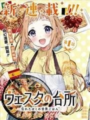【漫画】【完结】《灶神的厨房》1-13话 PDF 夸克下载