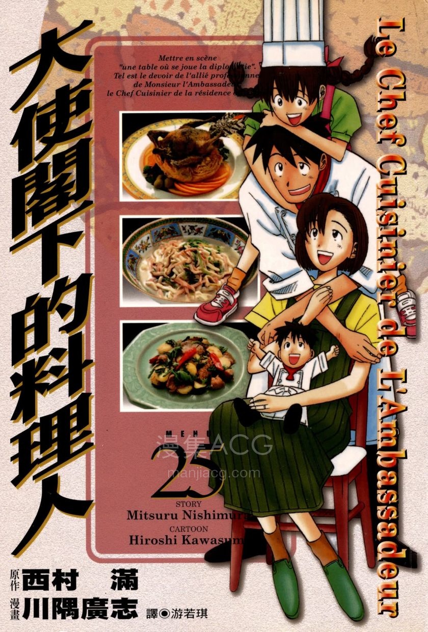 【漫画】【完结】《大使阁下的料理人》1-25卷 PDF 百度网盘下载
