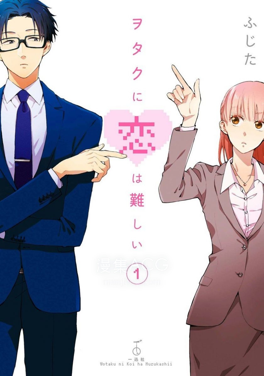 【漫画】【完结】《宅男腐女恋爱真难》全11卷高清EPUB 百度/夸克网盘下载 【漫画】【完结】《宅男腐女恋爱真难》全11卷高清EPUB 百度/夸克网盘下载