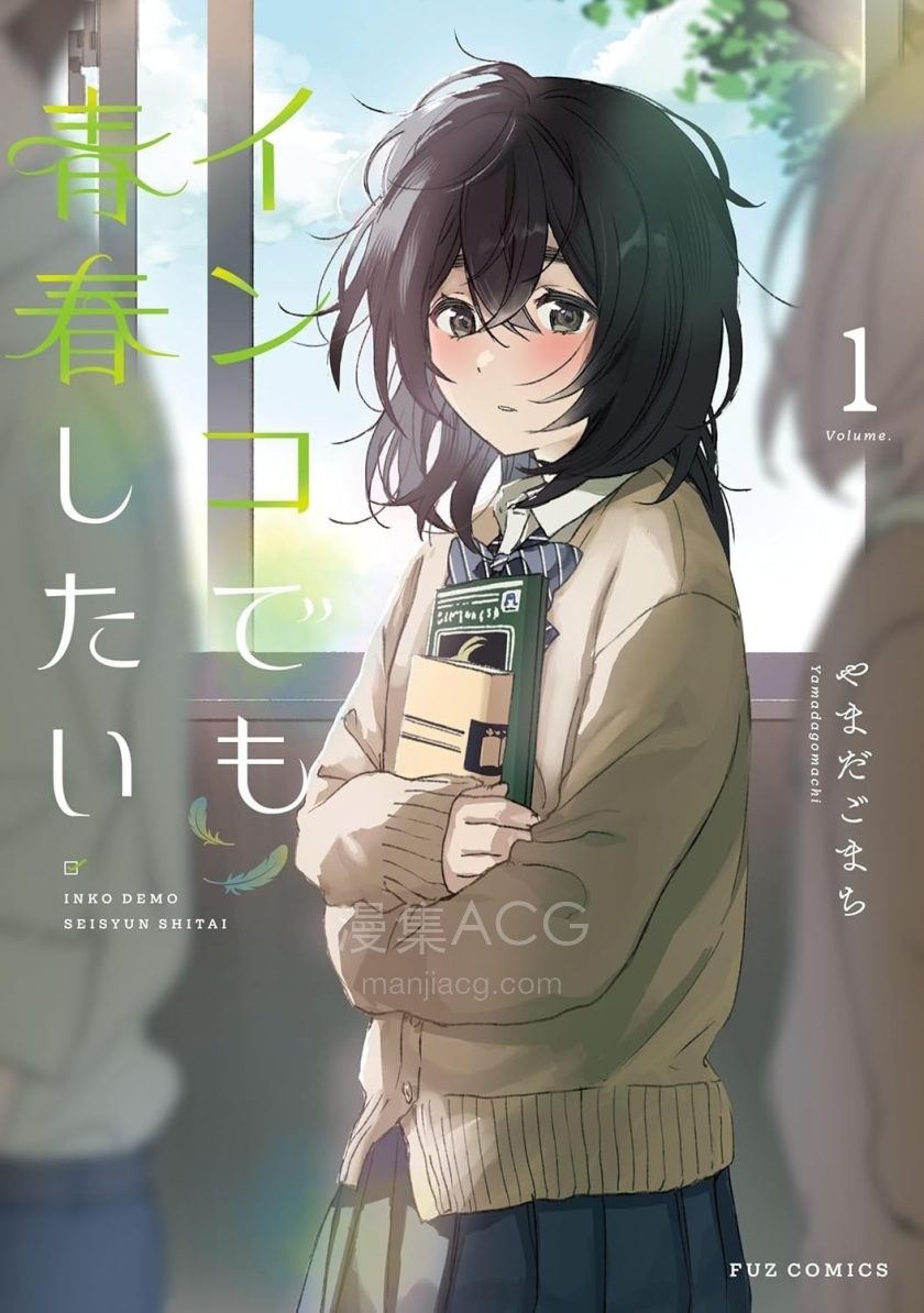 【漫画】【连载中】《鹦鹉学唱青春之歌》1-11话 PDF 夸克网盘下载