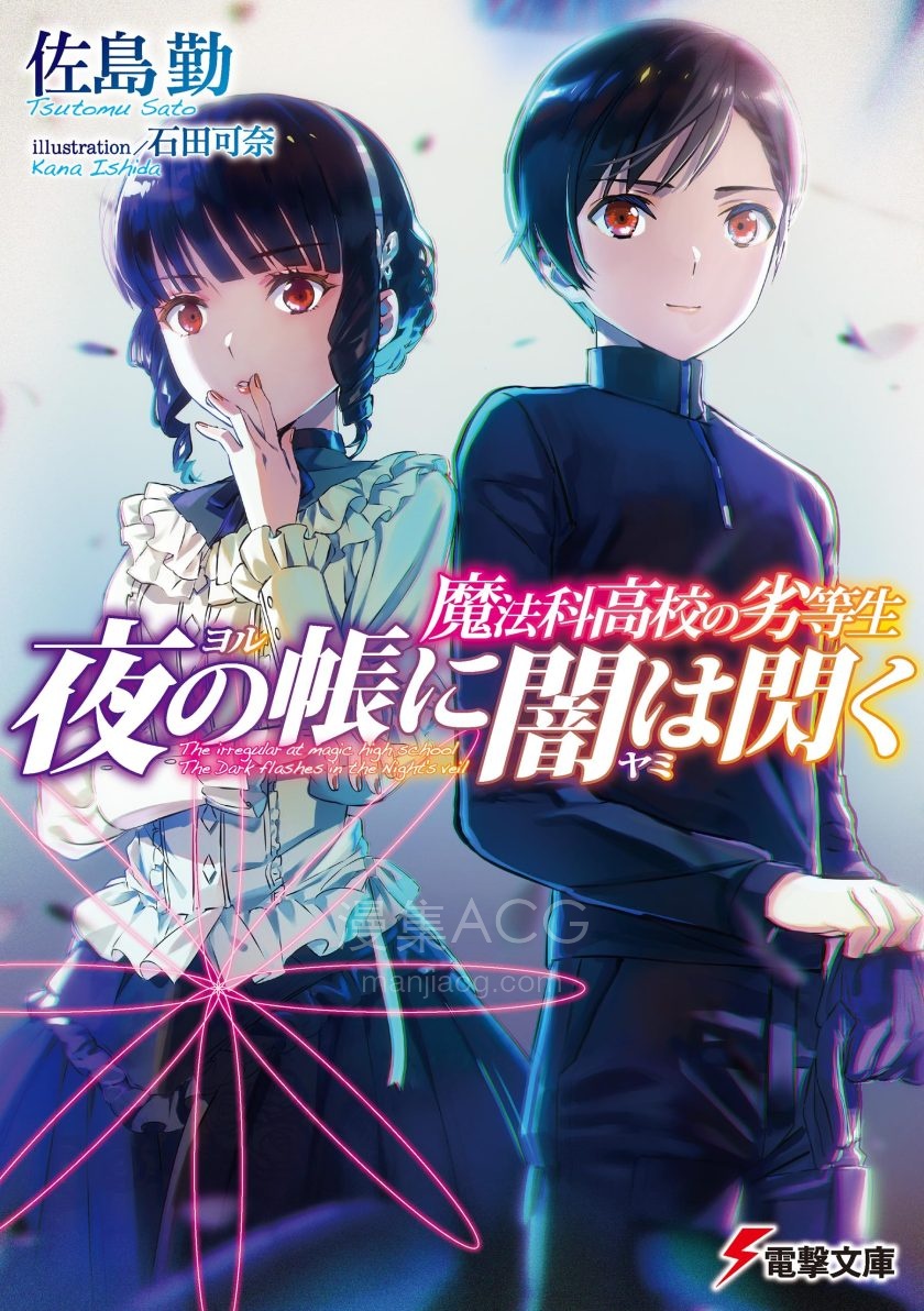 【轻小说】《暗影闪耀于夜幕》1-2卷 EPUB 夸克网盘下载