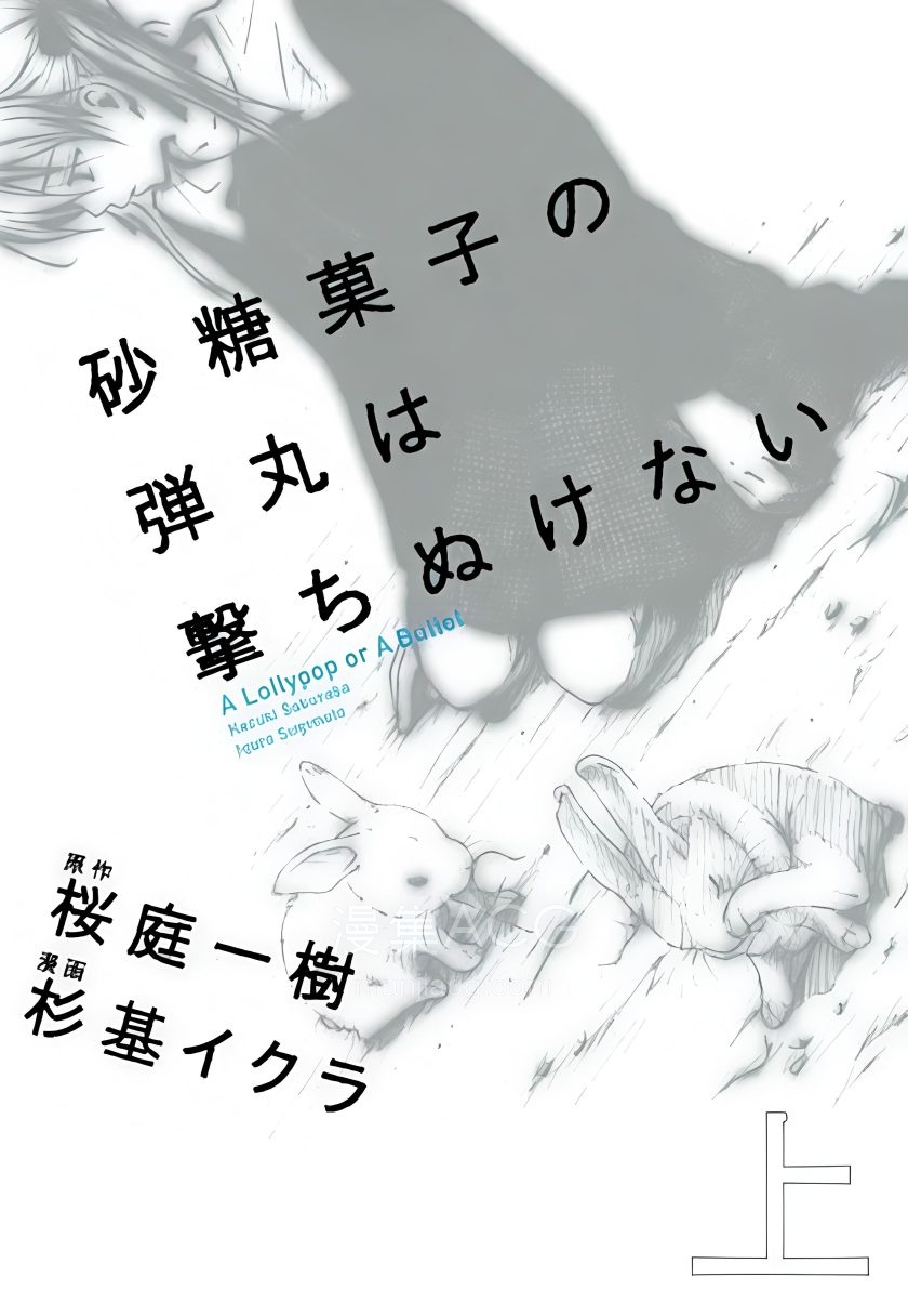 【漫画】【完结】《糖果子弹》1-2卷 PDF 夸克网盘下载