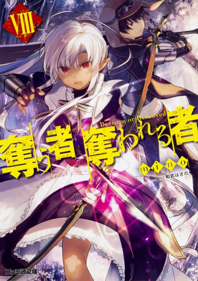 【轻小说】《异界转生强夺战》1-9卷 EPUB 夸克网盘下载