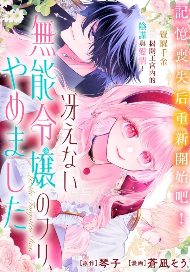 【漫画】【连载中】《我不再扮演平庸废柴千金了！》1-5话 PDF夸克网盘下载