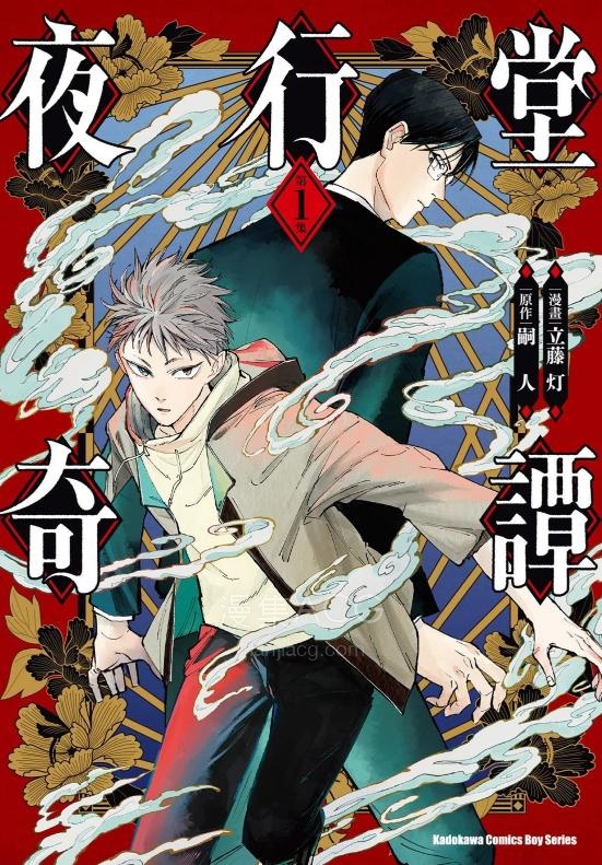 【漫画】【连载中】《夜行堂奇谭》1-20话 PDF 夸克网盘下载