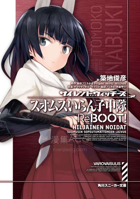 【轻小说】《寂静魔女 索姆斯没人要中队Reboot》1-4卷 EPUB 夸克网盘下载