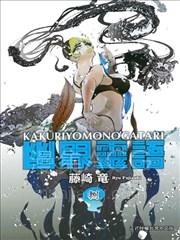 【漫画】【完结】《隐世灵语》1-61话 PDF 夸克下载