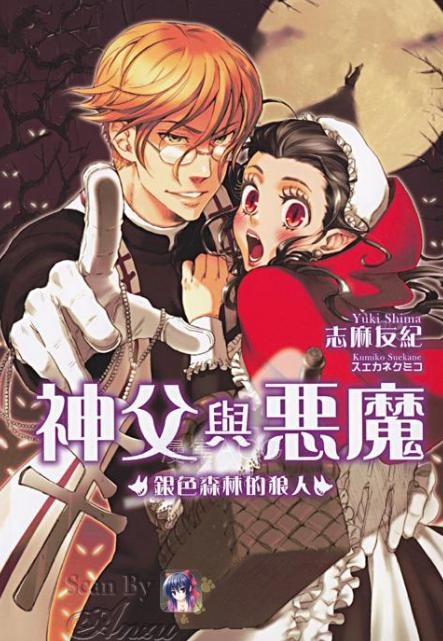 【轻小说】《神父与恶魔》1-2卷 EPUB 百度网盘下载