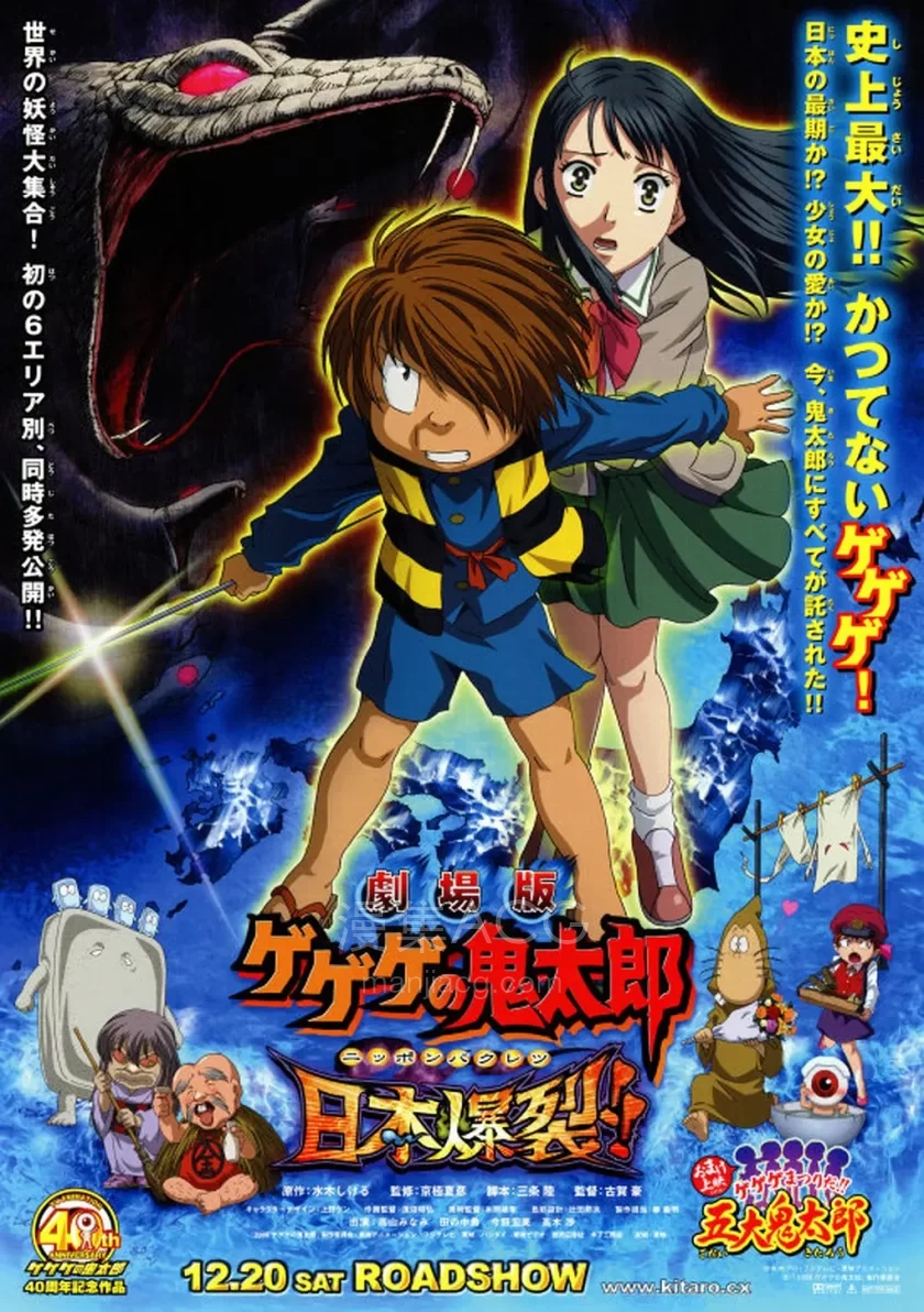 《鬼太郎剧场版:日本爆裂》 百度/夸克/迅雷下载