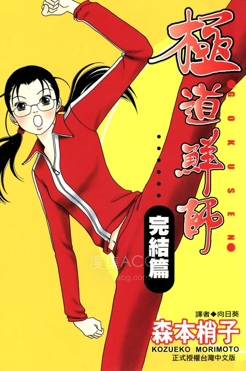 【漫画】【完结】《极道鲜师-完结篇》1卷 JPG 夸克/百度网盘下载