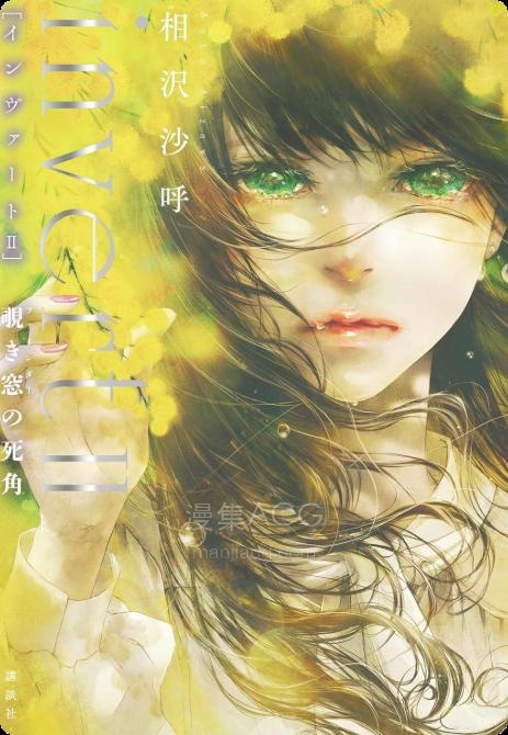 【轻小说】《灵媒侦探城冢翡翠(翡翠少女)》1-3卷 EPUB 夸克网盘下载