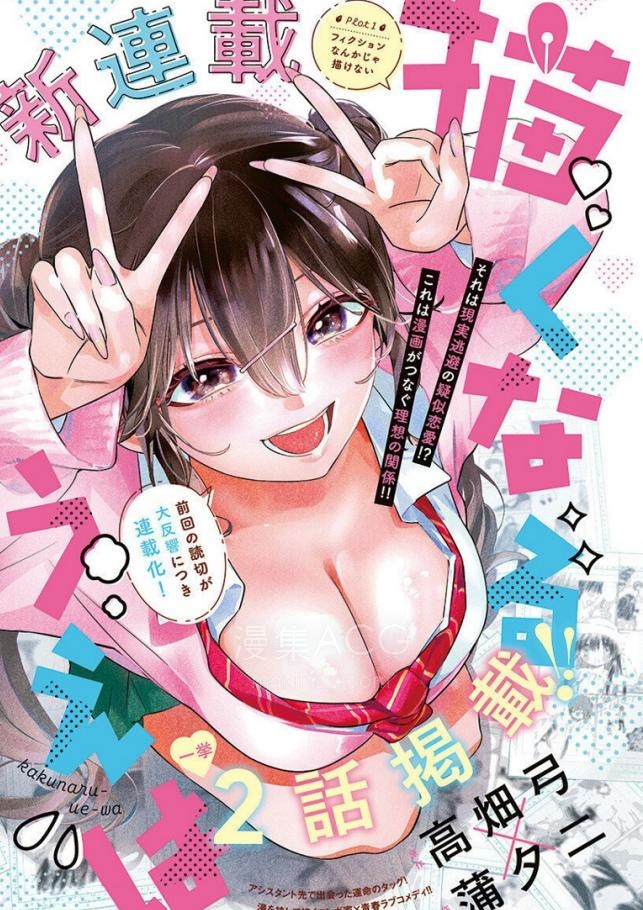 【漫画】【连载中】《既然要画恋爱漫画》1-30话 PDF夸克网盘下载