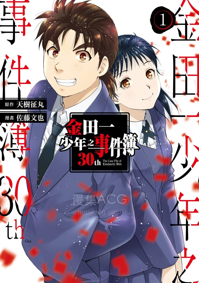 【漫画】【完结】《金田一少年之事件簿 30th》1-4卷 JPG 夸克网盘下载