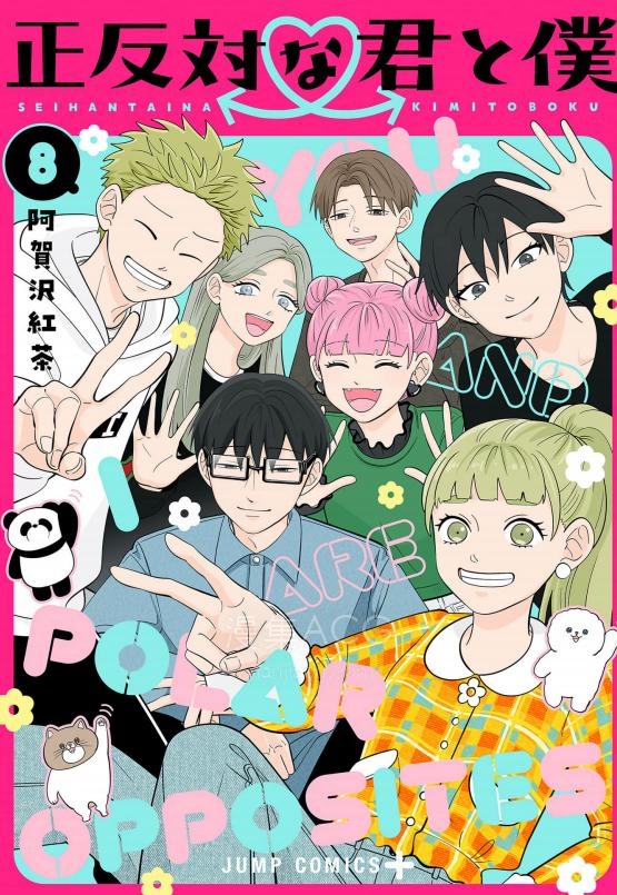 【漫画】【完结】《正相反的你和我》1-65话（8卷） PDF 夸克网盘下载