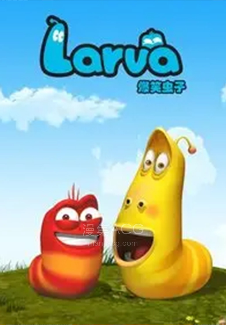 《爆笑虫子》1-4季 夸克网盘下载