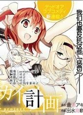 【漫画】【完结】《光明世界计划》1-23话 PDF 夸克下载
