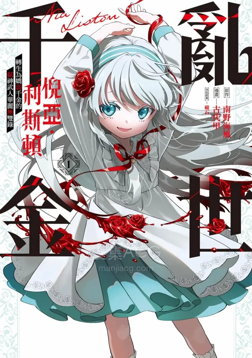 10Comic_乱世千金妮雅·利斯顿_第01卷194p_001