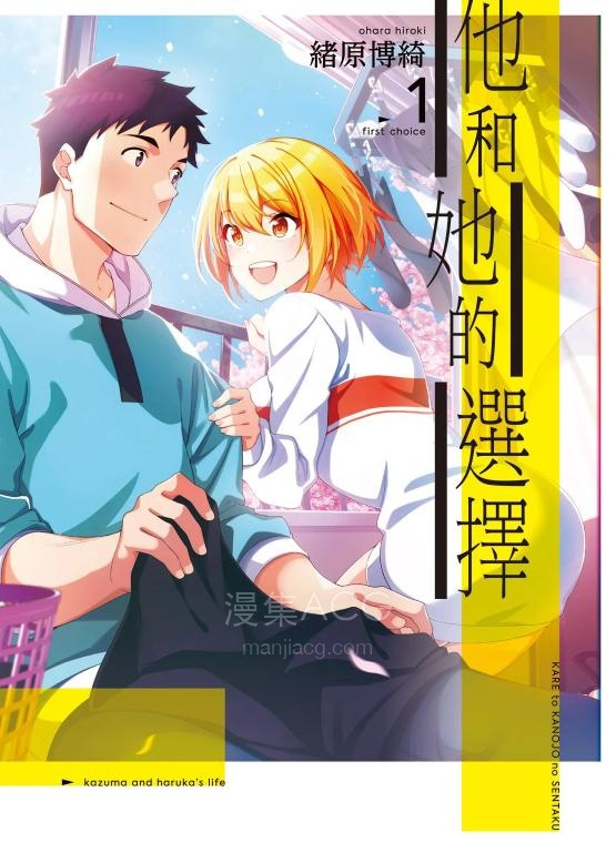 【漫画】【连载中】《他与她的选择》1-23话 PDF 夸克网盘下载